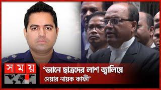 ৮ দিনের রিমান্ডে আব্দুল্লাহিল কাফী | Police Officer | Arrest | Abdullahil Kafi | Somoy TV