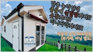 자연친화적인 디자인에 실용성 갑 박공이 농막 | 이동식주택 | 근린생활시설 | 삼은건설 | 삼은하우징