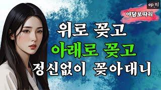 [야담보따리1] 전국의 상권을 장악한 괴력의 여인과 사내들 / 야담이야기 / 전설 / 민담 / 설화 / 해학 / 옛날 이야기 / 심야 / 괴담