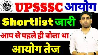 UPSSSC SHORTLIST OUT | AUDITOR EXAM DATE | Junior analyst Shortlist out | UPSSSC update