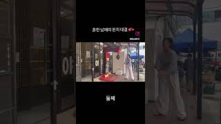 ㅁ펀치기계 : 동생 vs 누나