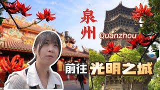 Fujian Quanzhou｜Why this city so popular in China recently?