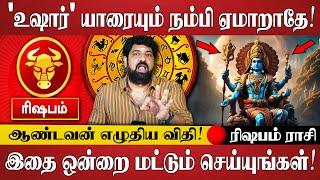 ரிஷபம் - உங்கள் வாழ்க்கை நிச்சயம் மாறும்! | Rishabam | Jothidam | Tamil Astrology | Spiritual Talks