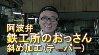 旋盤、フライス盤、金属加工55年の鉄工所のおっさん。