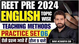 REET ENGLISH 2024 || ENGLISH GRAMMAR || TEACHING METHODS 8 IMPORTANT QUESTIONS ||BY RAVI ACHARYA SIR