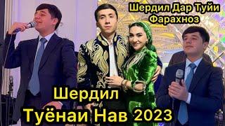 Шердил Туйёна 2023 Дар Туйи Фарахноз.
