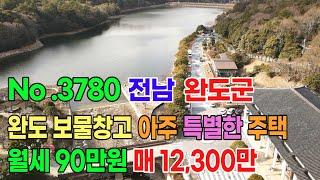 완도 부동산] 완도군 아주 특별한 전원주택 매매 추가 건축이 불가능한 지역에 있는 시골집 매매 귀촌 귀농귀촌 촌집매매 세컨하우스. 진도 해남 고흥 남해 완도 부동산번호 3780