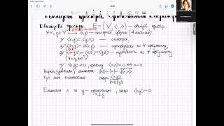 ІО-потік-1 -- Лекція-17 "Евклідові простори. Ортогоналізація. Ортогональний оператор" (18/12/2023)