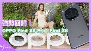 OPPO Find X8 Pro 與 Find X8 哈蘇旗艦重返台灣｜雙機特色功能搶先看-壹哥