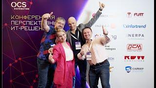 OCS_Конференцию перспективных IT-решений 2022