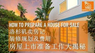 【洛杉矶卖房记】加价$15.2万卖掉-详细记录卖房准备过程HOW TO PREP A HOUSE FOR SALE-卖房案例分析-房屋上市前装修及其费用 短期内5倍投资回报-翻新橱柜，刷漆，房屋装饰等