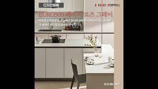 [한샘인테리어] 한샘리하우스 대구전시장 - 디자인바바대리점 EURO500 페이지