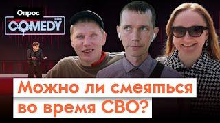 Кто ваш любимый комик?  // Опрос 7x7 в регионах