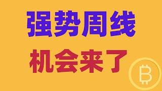 2024.11.25 比特币行情分析｜强势周线来袭，多头势力在线，为何中线回调？右侧思路起手？怎样分辨进场？趋势机会来了！BTC ETH BNB OKB DOGE LTC AVAX 加密货币