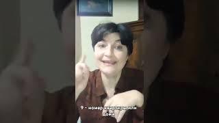 9 - номер квартиры или дома. #нумерология