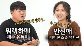 제주 이주민에게 텃세부리는 제주도민 유튜버