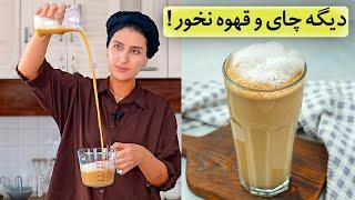 دیگه قهوه و چای ساده نخور | آموزش چهار مدل چای خوشمزه و خوش عطر