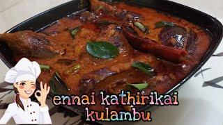 arifa's style ennai kathirikai kulambu|AK's kitchen|#cookwithme