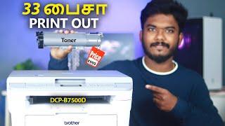 கம்மி விலையில் சிறந்த Printerவெறும் 33 பைசா தான்|Brothers DCP- B7500D Review Best Printer in Tamil