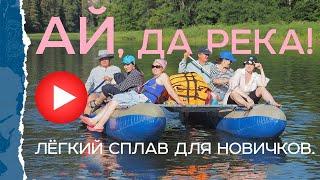 Сплав по реке Ай. Башкирия и Челябинская область. Один из самых простых способов летнего отдыха.