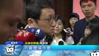 20170618中天新聞　涉超貸50億延燒董座　何壽川遭收押禁見