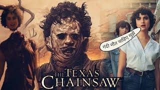 Texas Chainsaw Movie In Short By Alone Explain #movie #movieinshort #movierecap #vivafilms #vivamax