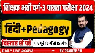 MPTET VARG 3 HINDI PEDAGOGY | PEDAGOGY VARG 3 HINDI | VARG 3 HINDI CLASS | COMPLETE HINDI PEDAGOGY