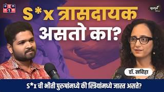 Fear of S*x | Dr.Sabiha @drsabiha.marathi   Khuspus with Omkar Episode 54 #AmukTamuk #MarathiPodcast