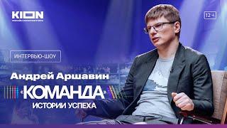 Премьера | Интервью-шоу «Команда» c Татьяной Навкой | Андрей Аршавин