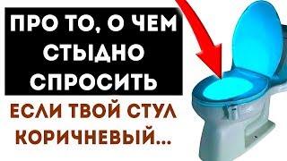 Изменение цвета кала свидетельствует о том, что... О самом главном! О здоровье!