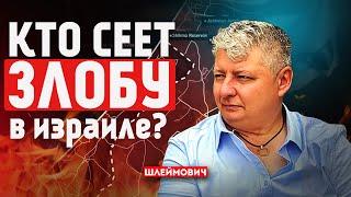 Грубое подстрекательство - в кнессете и на телеэкране. Израиль захлестывает волна ненависти