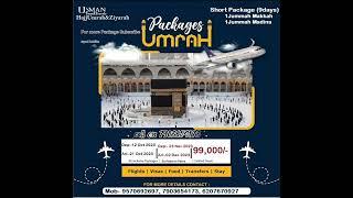 shortest Umrah package #trending #islam #islamic #saudiarabia #museum #muslim