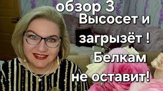 Высосет и загрызёт ! Белкам не оставит !