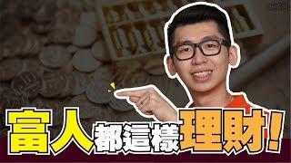 最簡單的收入分配方法：六個"罐子"理財法（JARs system），我的親身體驗分享 | Spark Liang 理財投資