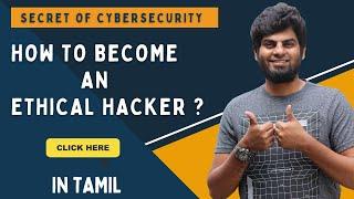 How To Become An Ethical Hacker | In Tamil