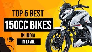 " india'வின் சிறந்த 150cc bikes in 2024 தெரியுமா ?   | Need to see now right  "