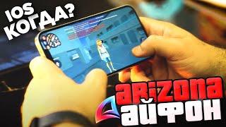 АРИЗОНА РП на АЙФОНЕ СКОРО ВЫЙДЕТ - СЛИВ СПОЙЛЕРОВ  IOS и VICE CITY MOBILE на Arizona RP в GTA SAMP