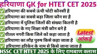 HSSC CET 2025 || Complete हरियाणा GK Marathan class || hssc previous year question paper #hssccet