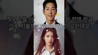 아이유, 송중기가 에테르노청담 주인되다 #shorts