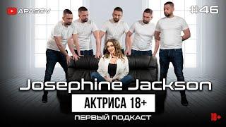 Josephine Jackson: Почему порноактрисы ходят в памперсах? Девушки выбирают хардкор? Откровенно