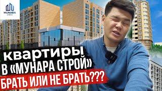 Проверили 4 Жилых Дома от Мунара Строй – ЧТО С ДОКУМЕНТАМИ? Кто строит на самом деле? / #ПроверкаOSK