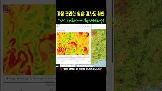   “임야 경사도 10초 컷 확인법!” #행복드림부동산 #임야 #임야경사도확인
