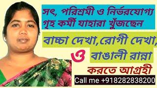 aya centre in Kolkata, maid service in Kolkata, cook in Kolkata, baby sitter in Kolkata,