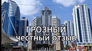 Самые удивительные места в Грозном за 1 день.