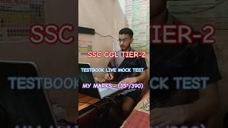 18-20 OCT SSC CGL TIER-2 TESTBOOK LIVE MOCK TEST MARKS #ssc #ssccgl #cgl #chsl #study #shorts