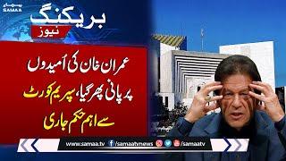 Supreme Court Order | Chairman PTI Toshakhana Case Hearing Updates | Breaking News