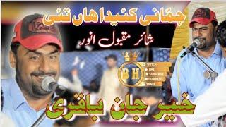 Chammani Kaida Han Tai | khair Jan Baqri | new balochi song 2024