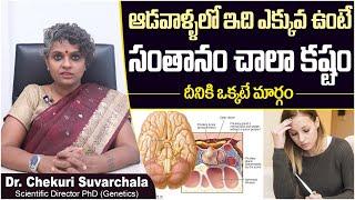 మహిళల్లో ఇది ఎక్కువ ఉంటే| Symptoms of High Prolactin Levels | Dr Chekuri Suvarchala | Ziva Fertility