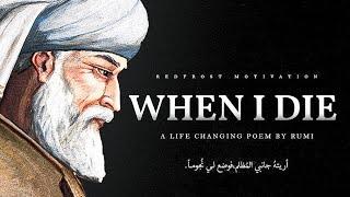 When I die ( Rumi Powerful Life Poetry) #poetry #rumi