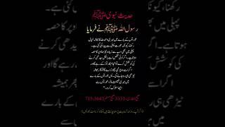 Hadees e Nabvi SAW  #islamicvideo #motivationalnaat